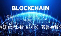 TPWallet 支持 HRC20 钱包功能