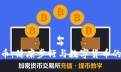 走路虚拟币：健康步行与