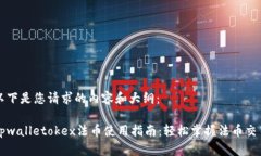 以下是您请求的内容和大