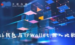 CoinHub钱包与TPWallet：深入