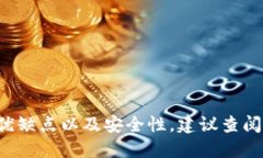 对不起，我无法提供关于