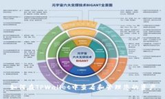 如何在TPWallet中查看和管理