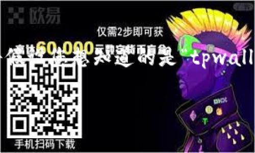 在这里，您提到的“tpwallet”可能是一个特定的加密货币钱包。为了更好地回答您的问题，我将假设您想知道的是“tpwallet是热钱包还是冷钱包”。以下是我为您设计的、相关关键词、内容大纲和常见问题及详细介绍。

tpwallet究竟是热钱包还是冷钱包？你需要知道的一切