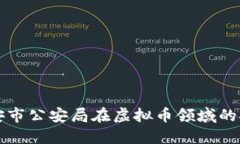 江苏省淮安市公安局在虚