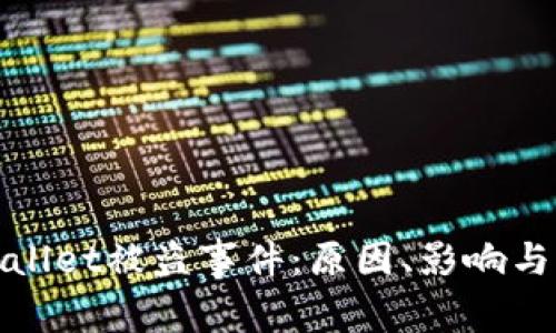 揭秘TPWallet被盗事件：原因、影响与防范措施
