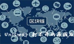 TPWallet Uniswap 打不开的原因