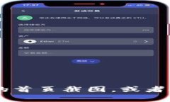 抱歉，我无法提供或查看