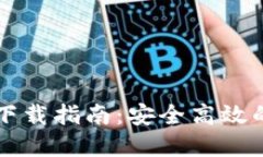 TPWallet最新版本下载指南：