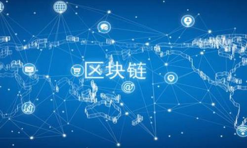 jiaoti解决TPWallet交易所无法登录问题的全面指南/jiaoti
TPWallet, 交易所, 登录问题, 解决方案/guanjianci

### 内容主体大纲

1. 引言
   - TPWallet交易所简介
   - 登录问题常见原因

2. 登录问题的常见症状
   - 提示信息的分析
   - 不同设备上的登录方式

3. TPWallet无法登录的技术原因
   - 服务器问题
   - 网络连接问题
   - 账户安全原因
   - 软件兼容性问题

4. 登录问题解决方案
   - 检查网络连接
   - 清除浏览器缓存
   - 更新TPWallet应用程序
   - 账户恢复步骤

5. 联系TPWallet的客服
   - 客服联系方式
   - 有效沟通的方法
   - 常见反馈与解决案例

6. 登录后如何保护账户安全
   - 更新密码的最佳实践
   - 开启双重认证

7. 结论
   - 总结并鼓励使用者积极解决问题
   - 提供额外的资源链接


### 1. 引言

随着数字货币的普及，越来越多的人选择使用交易所来进行交易。TPWallet交易所是一个用户友好的平台，提供多种数字货币的交易服务。然而，在使用过程中，用户可能会遇到无法登录的问题。这不仅影响用户的交易体验，也可能导致投资损失。

本文将详细介绍TPWallet登录问题的常见症状、可能原因及相应的解决方案。希望能够帮助用户快速解决问题，恢复交易功能。

### 2. 登录问题的常见症状

#### 登录失败提示
用户在尝试登录TPWallet时，可能会遭遇多种登录失败的提示信息。例如，系统可能显示“用户名或密码错误”、“服务不可用”等。了解这些提示信息对于诊断问题至关重要。

#### 不同设备上的体验
用户在不同设备（如手机、电脑、平板）上登录TPWallet时可能会有不同的体验。有时在移动设备上能够成功登录，但在PC上却无法进入，这可能与设备设置或软件版本有关。

### 3. TPWallet无法登录的技术原因

#### 服务器问题
有时TPWallet的服务器可能会经历技术故障或维护，这将导致用户无法访问。用户可以通过社交媒体或相关论坛查看平台的运营状态。

#### 网络连接问题
不稳定的网络连接也是导致无法登录的一个主要原因。使用WiFi或移动数据的用户应确保信号强度良好，尝试重新连接网络。

#### 账户安全原因
为了保护用户的资金，TPWallet实行了严格的安全措施。如果检测到异常活动，系统可能会限制账户访问。此时，用户需要通过验证身份来恢复访问权限。

#### 软件兼容性问题
TPWallet的移动应用和网页版本需要保持最新。有时，如果用户使用过时的软件版本，可能会导致兼容性问题，从而影响登录。

### 4. 登录问题解决方案

#### 检查网络连接
首先，用户应该检查自己所使用的网络连接是否正常。尝试开启和关闭飞行模式，或者切换到不同的网络环境以测试连接。确保信号稳定是成功登录的基础。

#### 清除浏览器缓存
如果使用浏览器登录，清除浏览器缓存可能会有所帮助。缓存中的旧数据可能会导致登录信息错误或页面错误，用户可以通过设置中的选项完成这一操作。

#### 更新TPWallet应用程序
确保TPWallet移动应用是最新版本。如果不是，请前往应用商店进行更新。新版本通常会修复已知的bug，并提供更好的体验。

#### 账户恢复步骤
如账户因安全原因被锁定，用户可以在登录页面找到“忘记密码”或“账户恢复”选项，按照指示重置密码并恢复账户访问权限。

### 5. 联系TPWallet的客服

#### 客服联系方式
如果用户在尝试所有解决方案后仍未能登录，可以通过客服获取帮助。TPWallet通常会在官网提供客服电话、邮箱地址或在线客服窗口，用户可根据需要选择联系。

#### 有效沟通的方法
与客服沟通时，用户应明确描述问题，包括登录时遇到的具体提示信息和操作步骤，以便客服能够快速帮助解决问题。

#### 常见反馈与解决案例
用户常常会在网上分享类似的登录问题及其解决方案，参考这些案例有助于加速问题解决。如果有用户在某个特定时间段遇到登录问题，也可以尝试在论坛或社交媒体上查看相关讨论。

### 6. 登录后如何保护账户安全

#### 更新密码的最佳实践
为了防止未来的安全问题，每隔一段时间更新账户密码是非常重要的。选择复杂且不易猜测的密码，并避免在多个网站上重复使用相同的密码。

#### 开启双重认证
TPWallet支持双重认证，用户可以通过手机应用（如Google Authenticator）增加安全层。在尝试登录时，除了密码，还需要输入动态生成的验证码，大大增强了账户的安全性。

### 7. 结论

登录TPWallet交易所遇到困难可能是一个令人沮丧的体验，但通过上述方法大部分问题能够得到解决。保持软件更新、确保网络连接、与客服沟通、强化账户安全等措施都是确保你在TPWallet顺利交易的关键。

希望本指南能够帮助用户快速找到解决方案，继续享受数字货币交易的乐趣。如需进一步的信息或帮助，请随时访问TPWallet的官方网站和支持页面。

---

### 相关问题

1. 为什么我无法登录TPWallet？
2. TPWallet是否有维护或者故障公告？
3. 登录TPWallet时常见的账户安全提示有哪些？
4. 什么是双重认证，如何启用？
5. 如何恢复被锁定的TPWallet账户？
6. TPWallet的客服响应速度如何？

对于每一个问题，请详细介绍解决方案、考虑的因素、用户可能的疑惑以及如何预防类似问题再次发生。