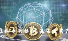 科技制药与虚拟币的结合