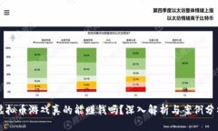 虚拟币游戏真的能赚钱吗