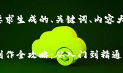 以下是根据您的要求生成
