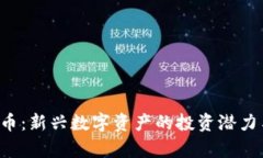 DDAM虚拟币：新兴数字资产