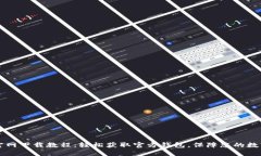 TPWallet官网下载教程：轻松