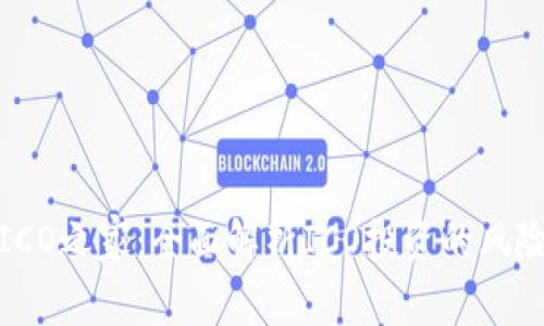虚拟币ICO之家：全面解析ICO投资的风险与机遇