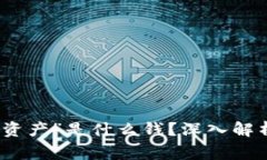 tpwallet中“我的资产”是什