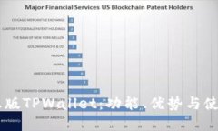 了解正版TPWallet：功能、优