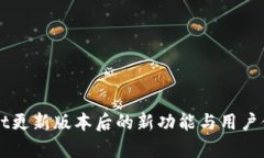 TPWallet更新版本后的新功能