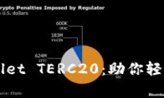 全面解析TPWallet TERC20：助