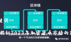 ### 与关键词虚拟币环宇：