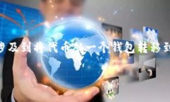 这是一个关于如何将LUNA代