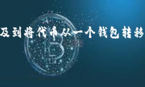 这是一个关于如何将LUNA代币转移到TPWallet的指南。此过程涉及到将代币从一个钱包转移到另一个钱包，需要确保您遵循每一步，以确保安全和成功的交易。

如何将LUNA代币安全转移到TPWallet