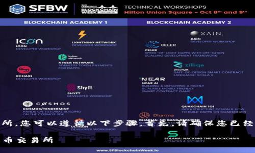 为了将TPWallet中的USDT转移到火币交易所，您可以遵循以下步骤。首先，请确保您已经在TPWallet和火币交易所上完成账户注册。

### 如何将TPWallet中的USDT转移到火币交易所