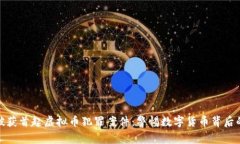 湖州破获首起虚拟币犯罪