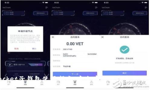 TokenPocket子钱包使用指南：安全存储数字资产的最佳选择