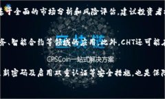baioti探索虚拟币CHT：未来