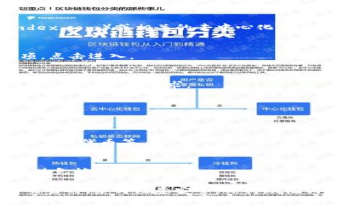 为了连接mdex和TP钱包，你可以按照以下步骤进行操作：

1. **下载与安装TP钱包**：
    - 首先，你需要在手机应用商店或者官方网站下载TP钱包，并按照指示完成安装。

2. **创建或导入钱包**：
    - 如果你是新用户，打开TP钱包应用，选择“创建新钱包”并设置好安全密码。如果你有现有的钱包文件，可以选择“导入钱包”并按照提示输入助记词或者私钥。

3. **访问mdex平台**：
    - 在手机浏览器或电脑上，访问mdex的官方网站（通常是mdex.com）或相关的去中心化交易所（DEX）页面。

4. **选择连接钱包**：
    - 在mdex的界面上，通常会有一个“连接钱包”或“钱包”选项。点击进入。

5. **选择TP钱包**：
    - 在连接钱包的选项中，选择TP钱包。系统会提示你通过TP钱包确认连接请求。

6. **确认连接**：
    - 打开TP钱包，查看是否有连接请求。如果有，请确认连接。

7. **使用mdex进行交易**：
    - 一旦成功连接，你就可以使用mdex进行各种交易，如购买、交换代币等。

8. **确保安全**：
    - 连接钱包后，请务必检查URL，并确保是mdex的官方网站，以免被骗。

通过以上步骤，你便可以顺利将mdex连接到TP钱包。在进行任何交易时，务必注意安全，保持助记词和私钥的私密性，以保护你的数字资产。