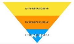 全面解析虚拟币提币到钱