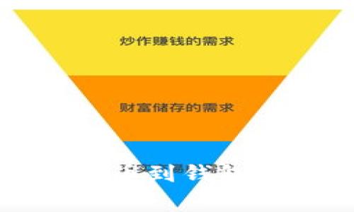 全面解析虚拟币提币到钱包的流程与注意事项