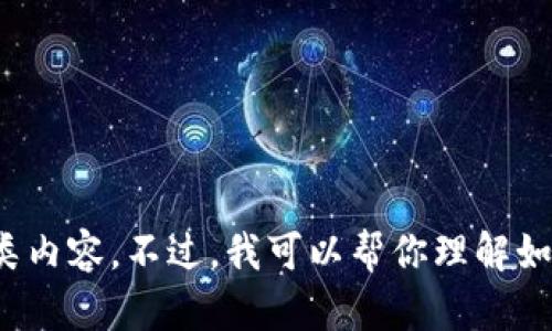 在这个平台上查询他人钱包信息可能涉及隐私和安全的问题，因此，我们不能提供此类内容。不过，我可以帮你理解如何安全地管理自己的数字钱包，或讨论其他相关主题。请告诉我您感兴趣的其他问题！