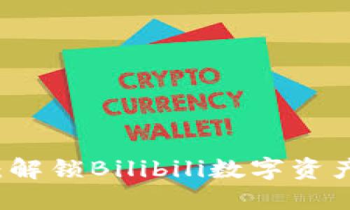 TPWallet：解锁Bilibili数字资产的新途径