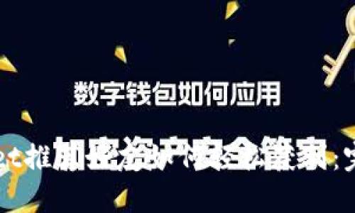 TPWallet推荐好友如何轻松获利：完整指南