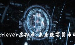 Moonriever虚拟币：未来数字