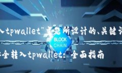以下是为“ibox转入tpwall