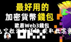 TokenPocket钱包空投活动详解