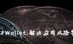 如何安全安装TPWallet：解决