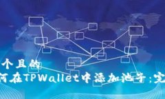 思考一个且的  pre如何在