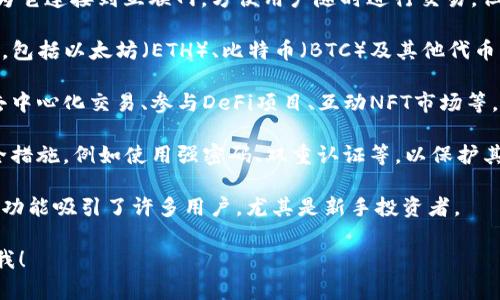 在区块链和加密货币的领域中，