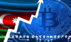 TPWallet正版界面详解：安全