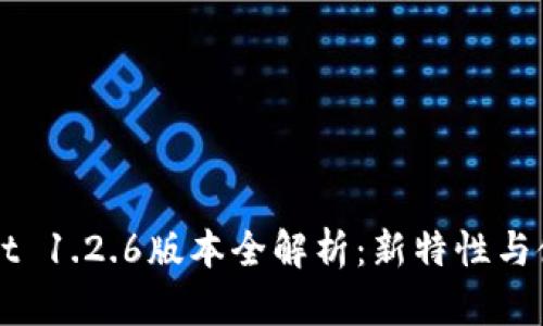 TPWallet 1.2.6版本全解析：新特性与使用指南
