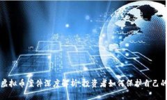 浦江虚拟币案件深度解析