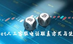TPWallet人工客服电话联系方