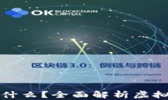 虚拟币的核心在于什么？