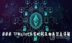 ### TPWallet上市时间及相关