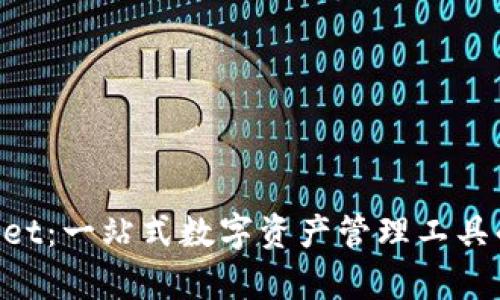 TokenPocket：一站式数字资产管理工具的全面解析