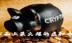 2023年市面上最火爆的虚拟